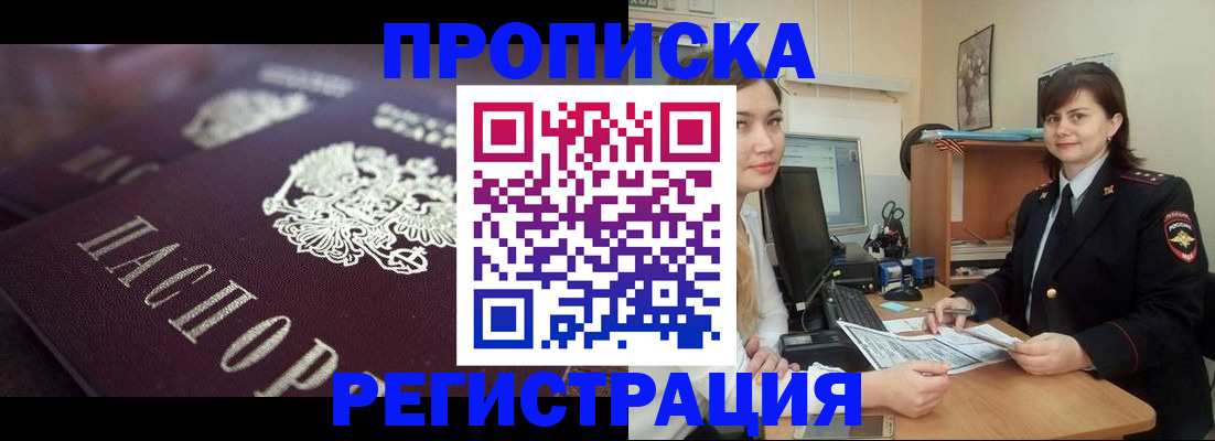 прописка от собственника в Мензелинске